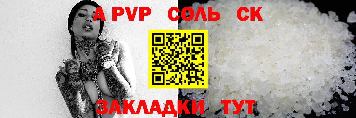 A-PVP Соль  Alfa_PVP  Лянтор  А ПВП VHQ  Вход с VPN 