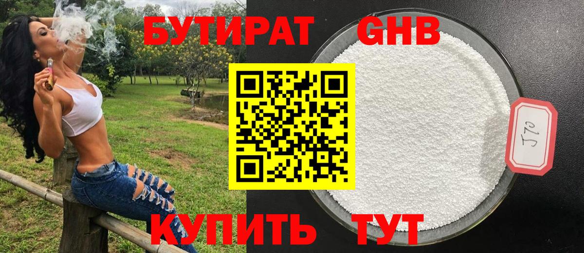 БУТИРАТ буратино Лянтор