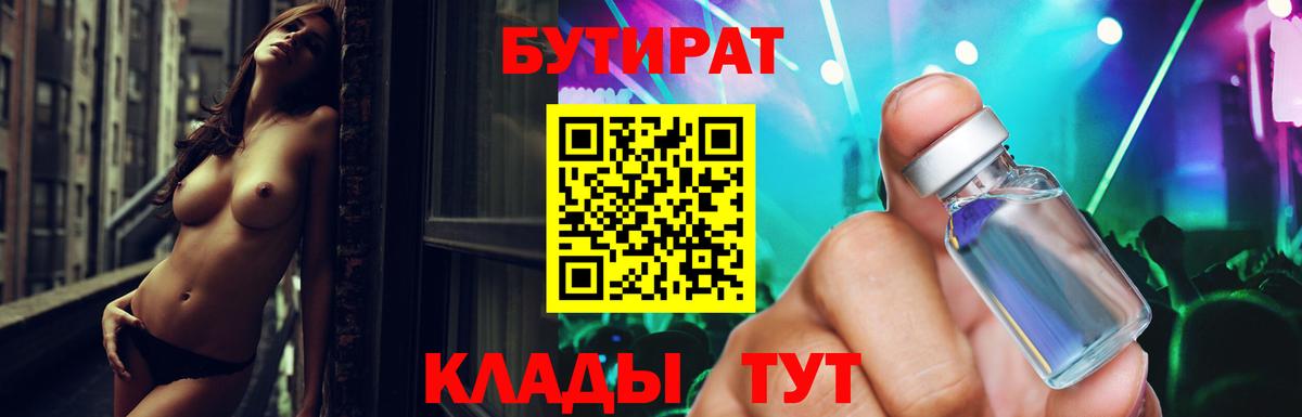 Лянтор  БУТИРАТ  Вход с VPN  Бутират бутандиол 