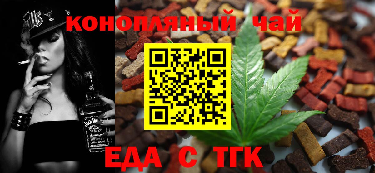 Еда ТГК конопля Лянтор