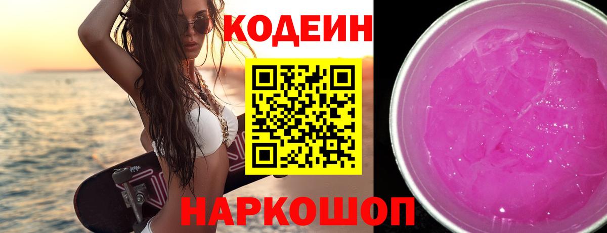 Лянтор  Кодеиновый сироп Lean Purple Drank  Кодеиновый сироп Lean напиток Lean (лин)  Вход с VPN 