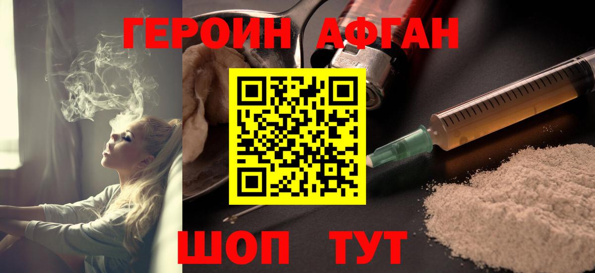 ГЕРОИН Афган Лянтор