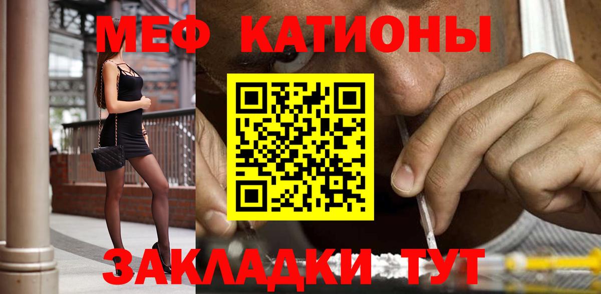Меф мяу мяу кристаллы Лянтор