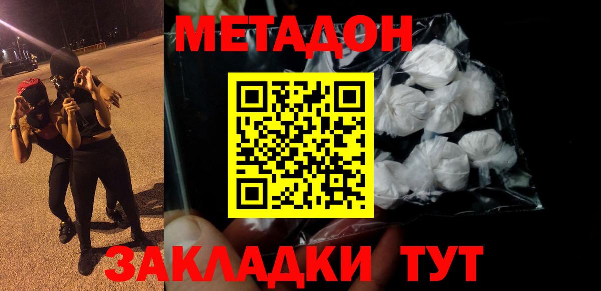 МЕТАДОН кристалл  Вход с VPN  Лянтор 